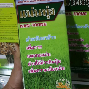60 วัน ปุ๋ยฮอร์โมนบำรุงต้นข้าว ตั้งแต่แตกรากจนถึงอายุ 60 วัน พร้อมเพิ่มประสิทธิภาพให้ข้าวแตกกอ ลดปุ๋ย ลดต้นทุน 1 ลิตร พ่นได้ 15 ไร่