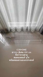 ที่วางจาน ชั้นควํ่าจานสแตนเลส 304 ติดผนังความยาว 100 Cm ตะแกรงควํ่าจานสแตนเลสแท้ ccrhome