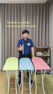 Kantareeya โต๊ะรีดผ้า แบบยืนรีด 6 ระดับ ถาดเหล็ก ลายเถาว์องูน รุ่น KT-IB06-02