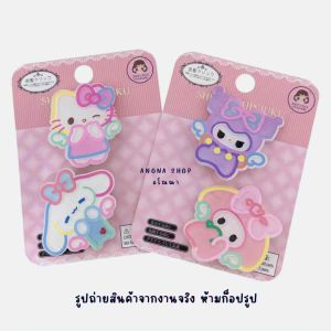 Sanrio กิ๊บคิตตี้ มายเม ชินาม่อน คุโรมิ น่ารัก สไตล์ญี่ปุ่น แพ็คเกจ2ชิ้น สินค้าจัดส่งในไทย