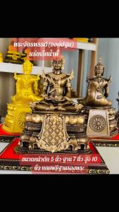 พระจักรพรรดิ์ (องค์ปฐม) แร่เหล็กน้ำพี้  ขนาดฐาน7 นิ้ว หน้าตัก5นิ้ว  สูง 10 นิ้วแถมฟรีฐานรองพระ