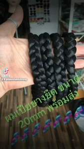 เปียยางยืดรับปริญญา พร้อมส่งไว 20-30mm ขนาด