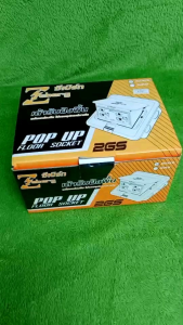 เต้ารับฝังพื้น POP UP Zeberg ซีเบิร์ก