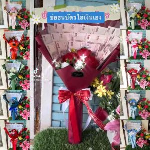 ช่อธนบัตร(ใส่เงินเอง) ช่อเงิน ช่อรับปริญญา ช่อวันเกิด ช่อปัจฉิม