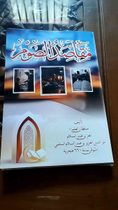 Maqosidus Shoum Maqosid Soum Ngaji Romadhon Kitab Romadhon