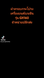 ฝาครอบเครื่อง เครื่องยนต์เบนซิน เครื่องสูบน้ำ GX160