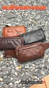 กระเป๋าคาดอกคุณผู้ชายงานไทยอย่างดีMade in thailand