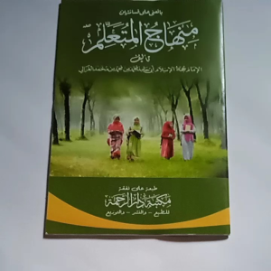 Kitab Minhajul Mutaalim Imam Ghozali: Makna Pesantren Kosongan