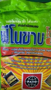 ฟิโนขาบ 6 G. ฟูราดาน 🔥2 ตัวยาบวก คาร์แทป ไฮโดรคลอไรด์ 3% + ฟีโนบูคาร์บ 3% GR ฟีโนขาบโกลด์ 6 G สารกำจัดแมลงปีกแข็ง หนอนกอข้าว