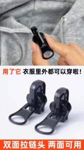 拉链修复器 (1套12个) Zipper Repairer#拉链头坏了怎么办?用这款拉链头修复器替换,可拆卸重复使用,家里的衣服,包包,裤子等都可以用,太好用了。 #可拆卸拉链头 #拉链修复器
