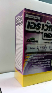 เอราวัณ-คอมบี (อามีทรีน+อาทราซีน) สูตรผสม 40%+40% ขนาด 1 กิโลกรัม #แอลเจอะโกร