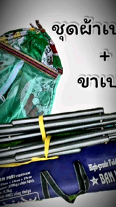 ชุดเปล ขาเปลเด็กแข็งแรงมาก+ผ้าเปลร้านนี้ส่งฟรีค่ะ