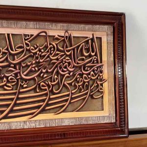 Kaligrafi Ukir Ayat Seribu Dinar Minimalis 110x65