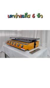 เตาย่างห่อหมกเน้น เตาปิ้งย่างจัมโบ้ ถูกชื่น 24-28มม/รอบ ยังสามารถใช้แก๊สได้ เตาย่างแก๊ส Gas Smokeless Grill ET-K333 ร