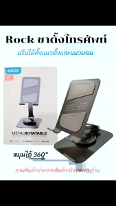 Rock ขาตั้งโทรศัพท์