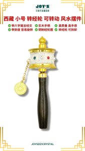 Joys Dzi Crystal 乐缘天珠晶品阁 2025 CNY 新年摆件 新年装潢 风水摆件 风水饰品  转经轮 中号 六字箴言 可转动 实木 铜体 塑料盖 可拆卸 礼盒 西藏 藏族 藏传 Tibetan Prayer Wheel Medium Size with Gift Box Solid Wood bronze body plastic cover tibet traditional