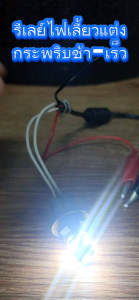 [ส้ม] รีเลย์ไฟเลี้ยวมอเตอร์ไซค์ 12V ปรับกระพริบ ช้า-เร็วได้ Relayไฟเลี้ยว  รีเลย์ไฟเลี้ยวปรับได้ รีเลย์ไฟเลี้ยวแต่ง รีเลย์ส้ม ดีเลย์ไฟเลี้ยว