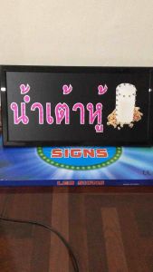 ป้ายไฟ OPEN ผ่านซีรีส์ ป้ายไฟตัวอักษร หน้าผ้า OPEN วิ่ง สำเร็จรูป เลเซอร์ OPEN น้ำเต้าหู้