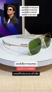แว่นกันแดดนักบินอเมริกันทรงเหลี่ยม