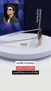 กลุ่มแว่นกันแดดทรงนักบินอเมริกัน เลนสีชากรอบทอง