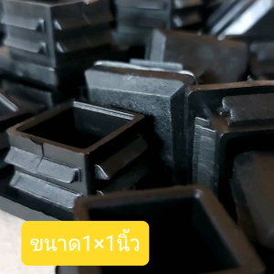 My SHOP พลาสติกกันกระแทก สำหรับปิดรูเหล็ก เหลี่ยม ขนาด 1 1 นิ้ว จำนวน 8 อัน