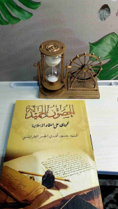 Kitab Husnul Hamidiyah: Panduan Rapih & Jelas