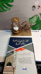 MUHTARUL KHADIS MAKTABAH BILHILL