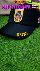 หมวกอปพร อาสาสมัครป้องกันฝ่ายพลเรือน ผ้ามองตากูร์ ขนาดFREE SIZE ก้ามปูปรับ