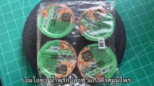 เอมโอชา น้ำพริกปลาซิวแก้วคั่วสมุนไพร ขนาด 35 กรัม จำนวน 4 ชิ้น