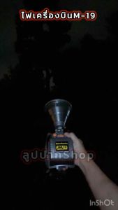 ไฟฉายเครื่องบินM19 หลอดเลเซอร์ ไฟแรง แสงพุ่งไกล1000เมตร