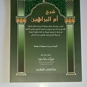 Kitab Syarah Ummul Barohin ( DKI Islamiyah )