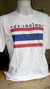 เสื้อยืดลาย ธงชาติไทย ขนาดเสื้อวัดจากรอบอก (นิ้ว) ไซด์ S, M, L, XL, 3XL, 4XL, 5XL ราคาที่สุด คุณสมบัติและรายละเอียดสำหรับการซื้อขายสูงสุด