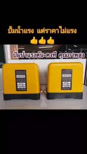 ปั้มน้ำอัตโนมัติ Creation automation pump แรงดันคงที่ 300W -150W รุ่นEP-305 รับประกันมอเตอร์ 5ปี