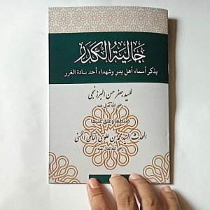 Kitab Jaliyatul Kadar