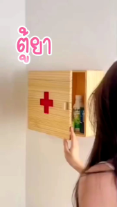 ตู้ยาไม้สน สไตล์มินิมอล ตู้แขวนผนัง ไม่ต้องประกอบ ใส่ยาสามัญประจำบ้าน