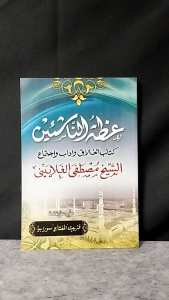 Idzotun Nasyiin Matan Idzotun Nasyiin Renggang Berharokat