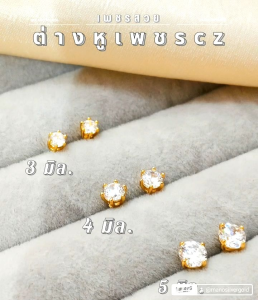 ต่างหูเพชร 0141 จิกเตยงานสวย ขายดี ทองไมครอน ทองไมครอน ทองสวย แฟชั่น
