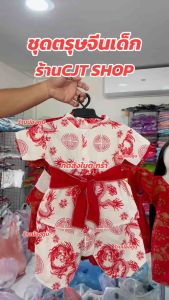 ชุดตรุษจีนเด็กผู้ชาย มาใหม่ ได้3ชิ้น ผ้าดีมาก