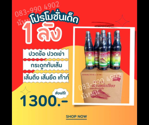 12 ขวด สมุนไพรเถาวัลย์เปรียงตราช้างทอง - ไม่พร้อมรับอย่ากดสั่งเล่น