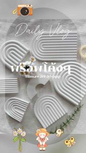 พร๊อพโค้งๆ พร๊อพถ่ายรูป พร๊อพตกแต่ง