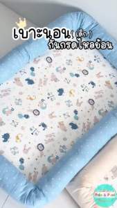 Palm&Pond ผลิตในไทย พร้อมส่ง ที่นอนป้องกันกรดไหลย้อน แรกเกิด-8้เดือน พร้อมมุ้ง ถอดปลอกซักได้ ผ้าฝ้าย100%