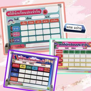 กระดานสถิตินักเรียน แต่งห้องเรียน