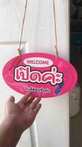 DD-47 Pai Yen ปิด-ค่ะ ยินดีต้อนรับ ร้านทำเล็บ (วงรี - สีชมพู) 15x25 ซม ใช้งาน 2 ด้าน พลาสวูดหนา 5 มิล ป้ายแขวนประตู ป้ายห้อย
