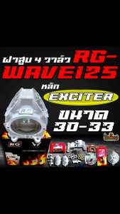 ฝาสูบ RG(4วาล์ว) WAVE125 หลัก EXCITER ขนาด30-33 สำหรับลูก84-86 มิล