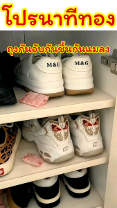 ถุงกันอับกันชื้นกันแมลง/Moshi.Mochi shop/ลดกลิ่นไม่พึ่งประสงค์ กันแมลง