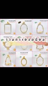 กรอบพระสมเด็จ กรอบทองเลเซอร์24k ขนาด 2.8x4.2 ซม(+-พระได้ 2 มิล) กรอบใส่พระ กรอบพระเครื่อง คุณภาพดี