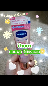 Exp:09/27 ของแท้ 🎯New Lot Vaseline GlutaGlow Ampoule Ultra Bright 30 ml วาสลีนเซรั่มลดเหงื่อและระงับกลิ่นกาย