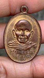 หลวงพ่อท่านคล้าย วัดสวนขัน พระเครื่องเก่า