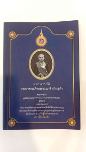 หนังสือ พระราชประวัติ พระบาทสมเด็จพระจอมเกล้าเจ้าอยู่หัว