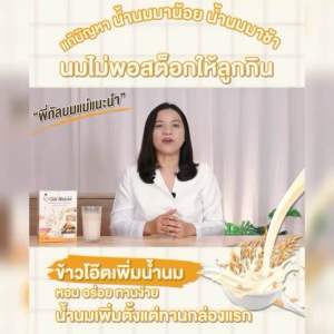 ข้าวโอ๊ตเพิ่มน้ำนม 2 กล่อง สูตรเภสัชแม่ลูกอ่อน เห็นผลตั้งแต่กล่องแรก ( อาหารเพิ่มน้ำนม กระตุ้นน้ำนม เพิ่มน้ำนม สำหรับคุณแม่ให้นม แม่ลูกอ่อน แม่หลังคลอด แม่ใกล้คลอด )